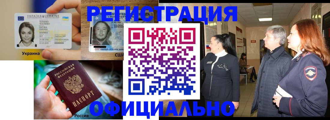 временная регистрация в Беломорске