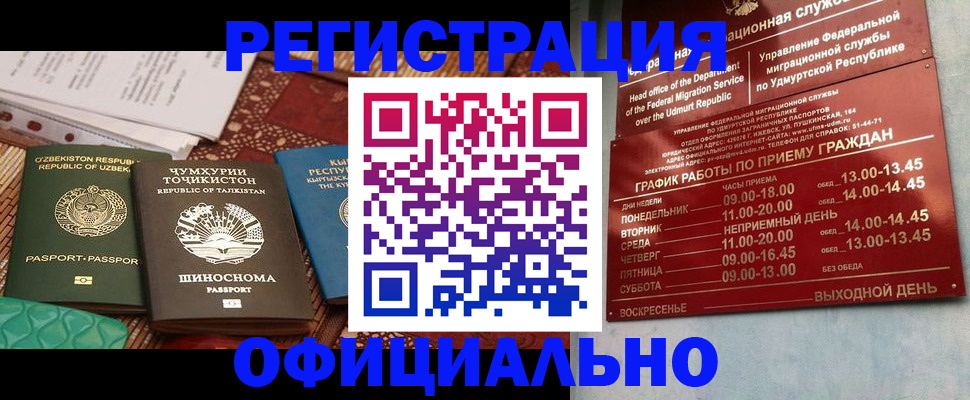 прописка в Беломорске